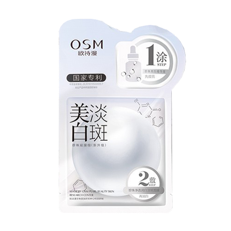 欧诗漫 提亮肤色珍珠 面膜