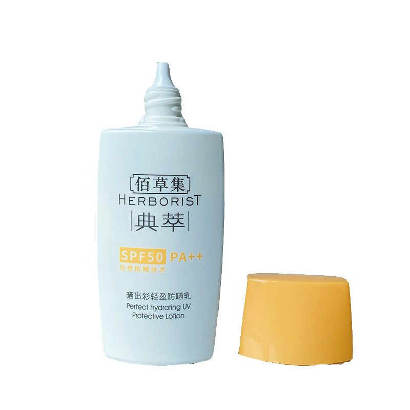 佰草集 新清透防晒露