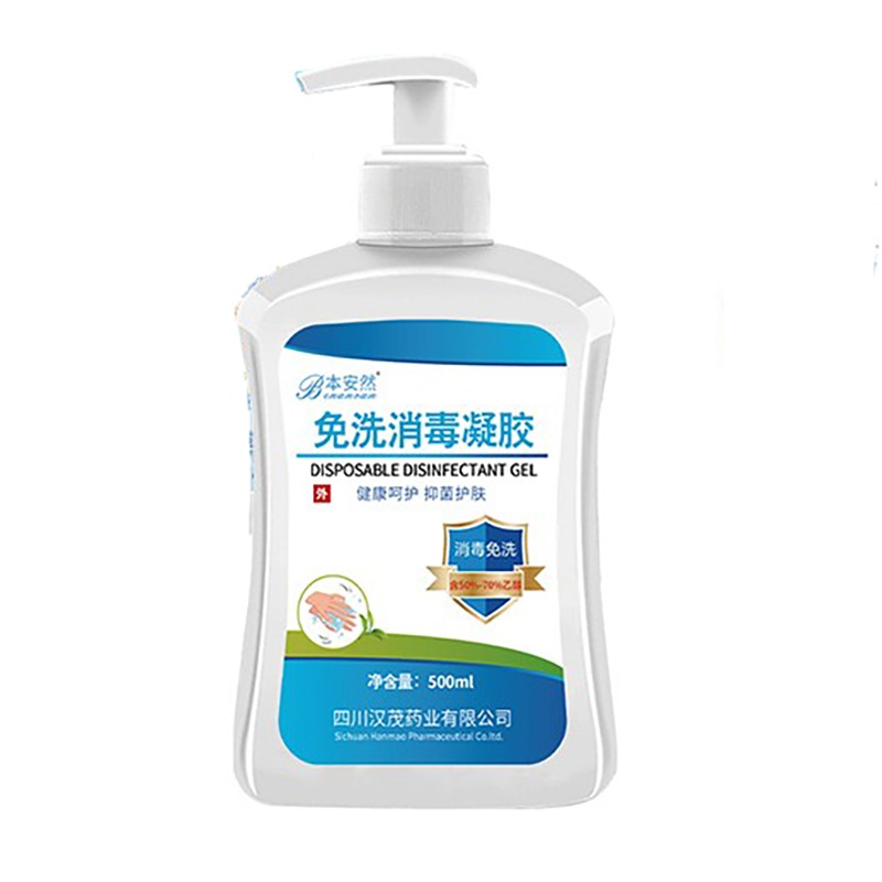 本安然除菌清洁免洗洗手液