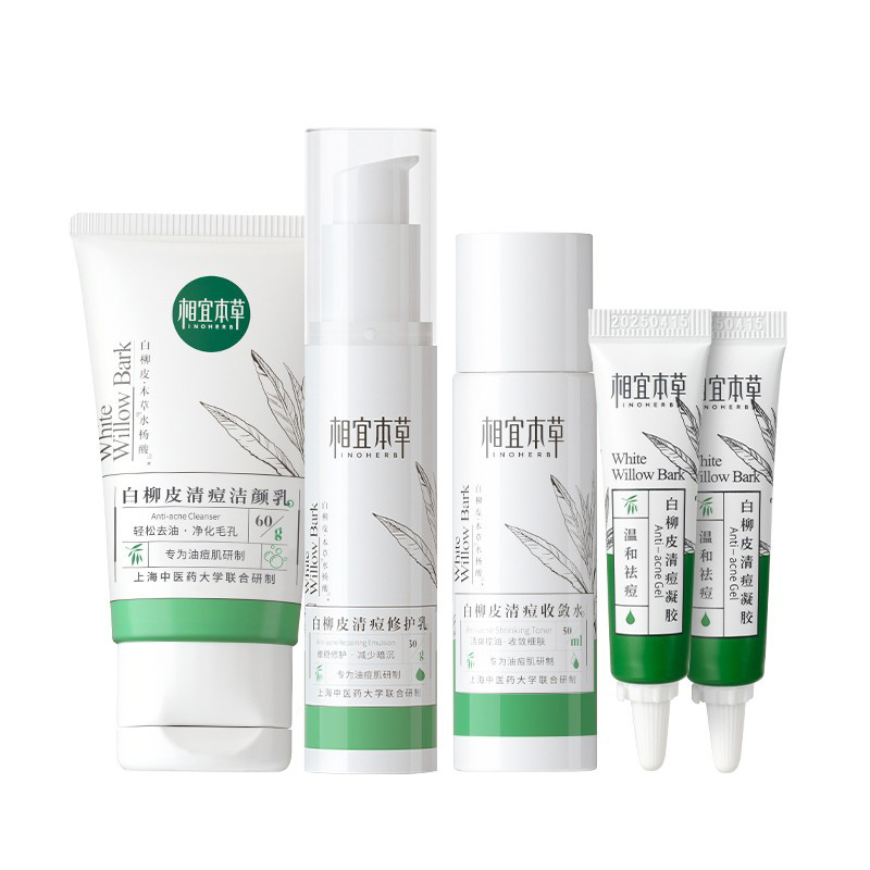 相宜本草 调理痘肌护肤套装