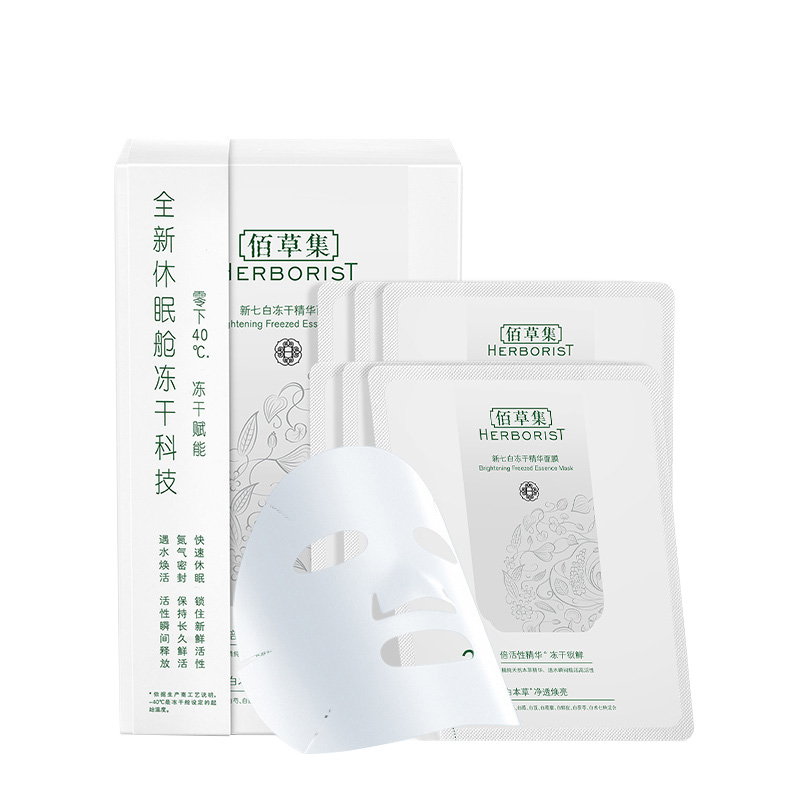 佰草集 新七白冻干粉面膜