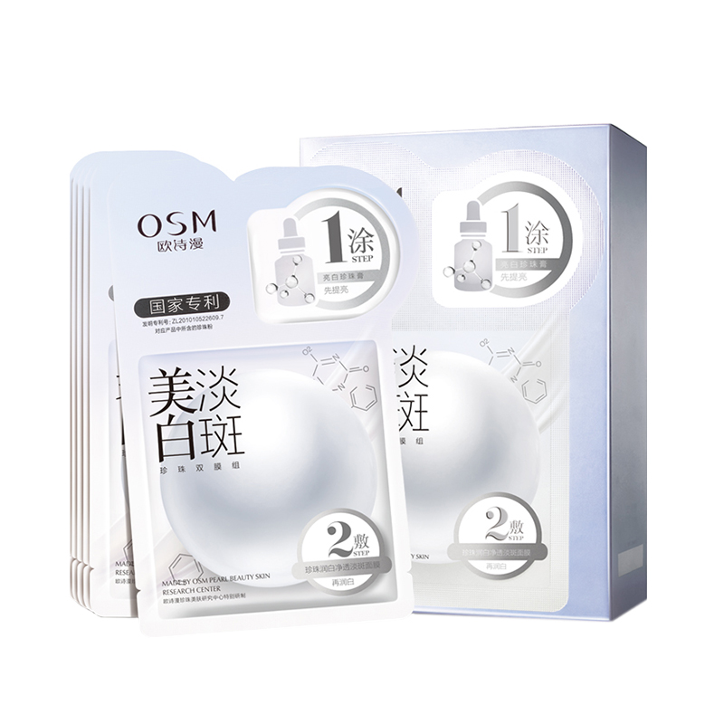 欧诗漫 珍珠美白 面膜