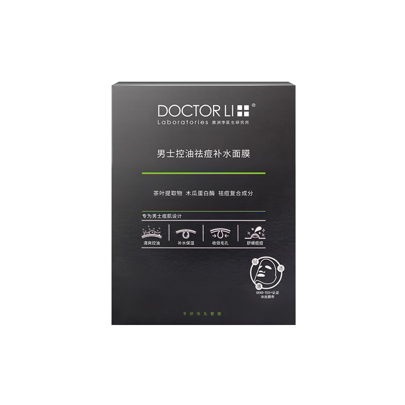 李医生 控油祛痘补水男士面膜