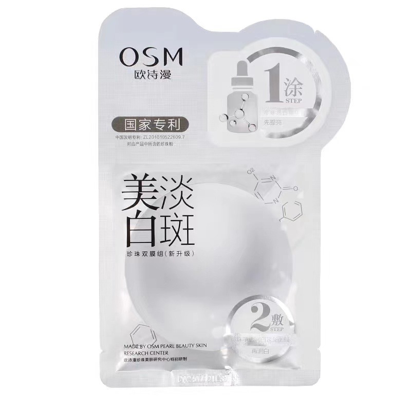 欧诗漫 补水淡斑 面膜