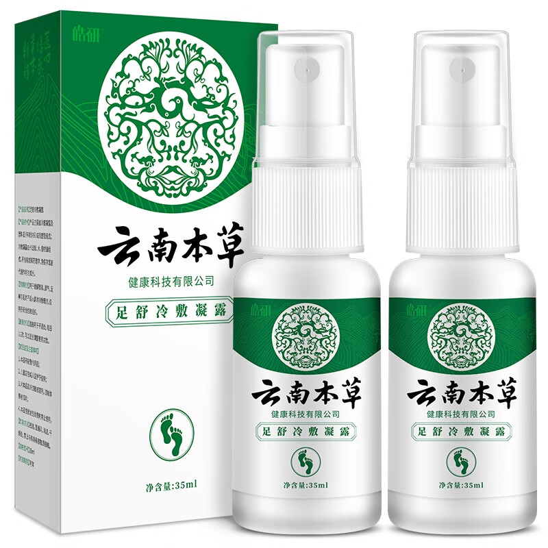 皓研云南本草脚气喷剂