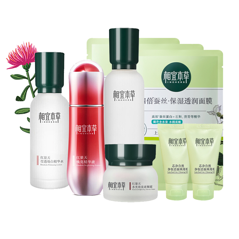 相宜本草 提亮肤色护肤品
