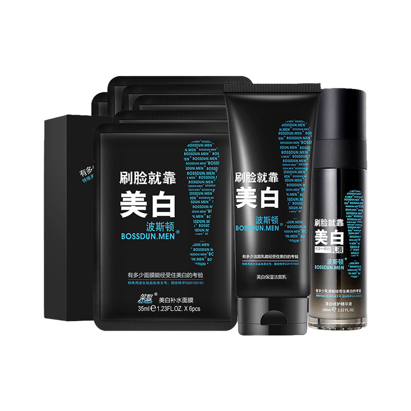 波斯顿 洁面提亮 护肤套装