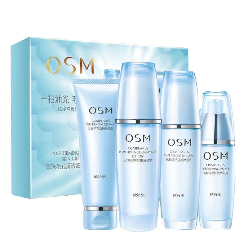 欧诗漫 温和清透 套装