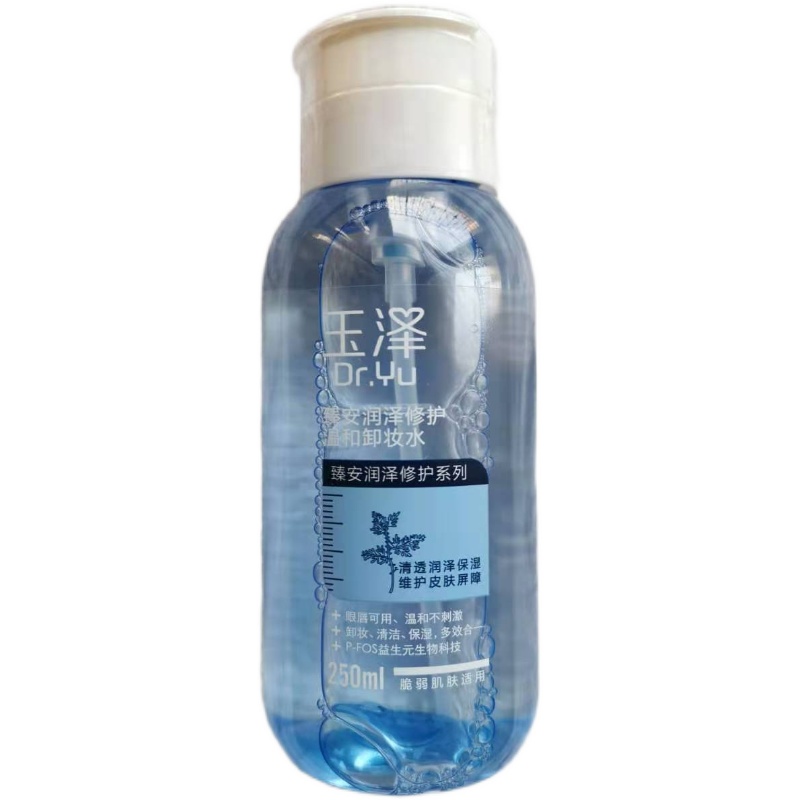 玉泽 敏感肌修护卸妆水