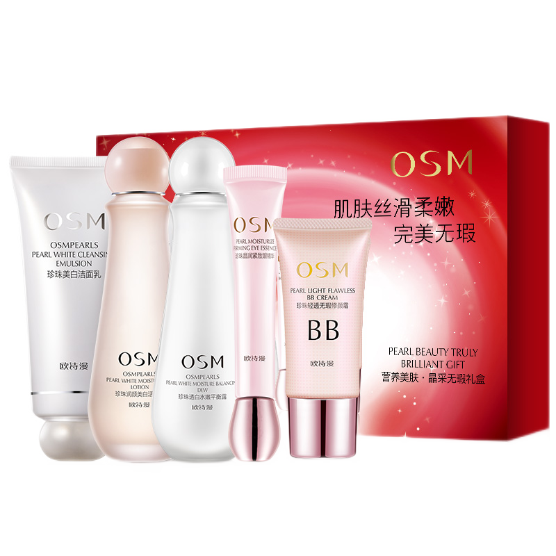 欧诗漫 多肽提纯护肤品套装