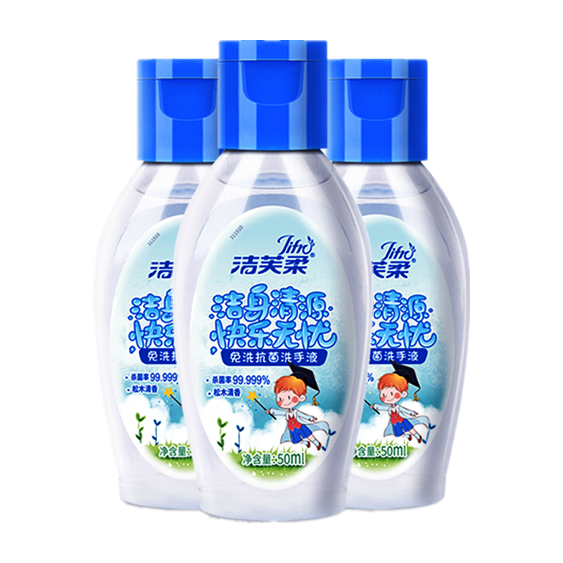 洁芙柔 免洗速干儿童洗手液