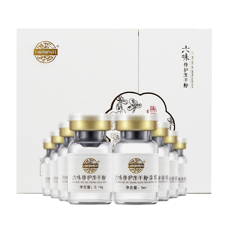 老中医 祛痘印修复精华液