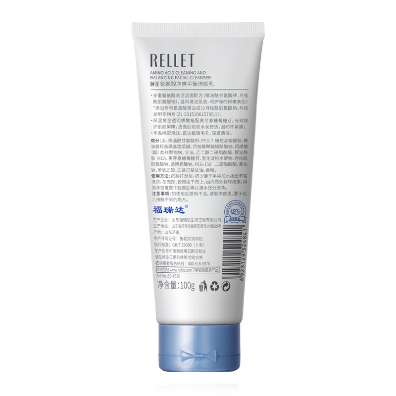 颐莲 温和净透 洁面乳