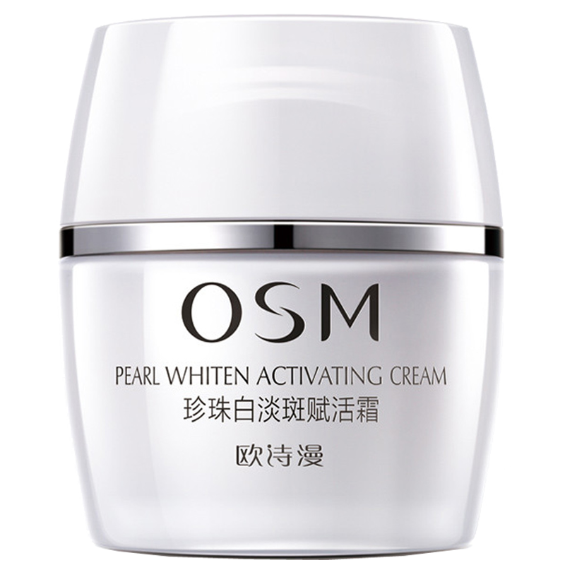 欧诗漫 美白赋活乳霜