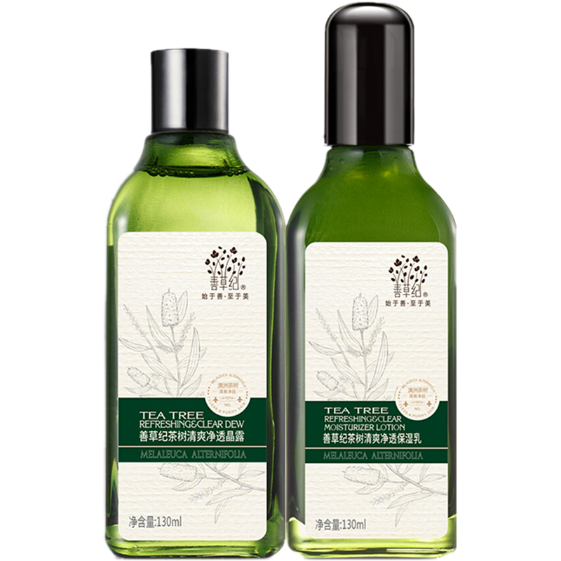 善草纪 祛痘保湿护肤套装