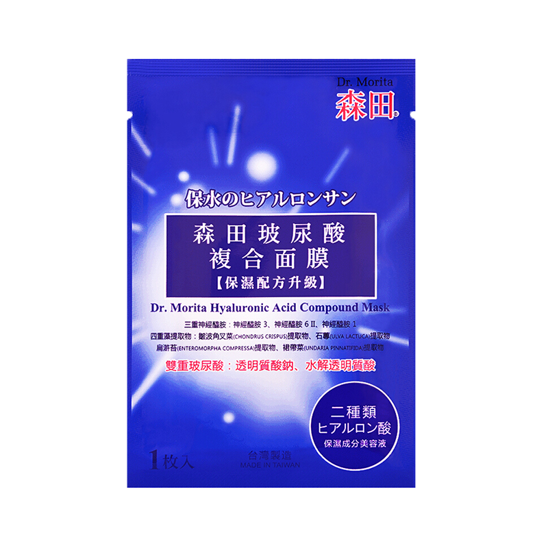 森田 玻尿酸复合面膜