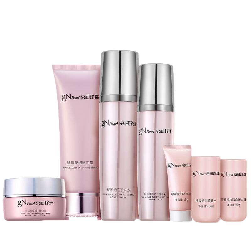 京润珍珠 裸妆透白护肤套装
