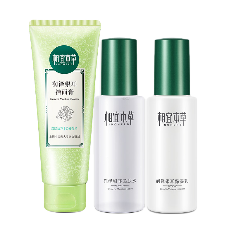 相宜本草 润泽银耳 护肤套装
