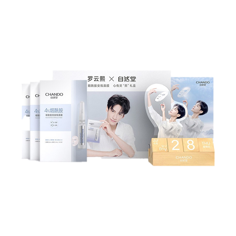 自然堂 烟酰胺安瓶面膜