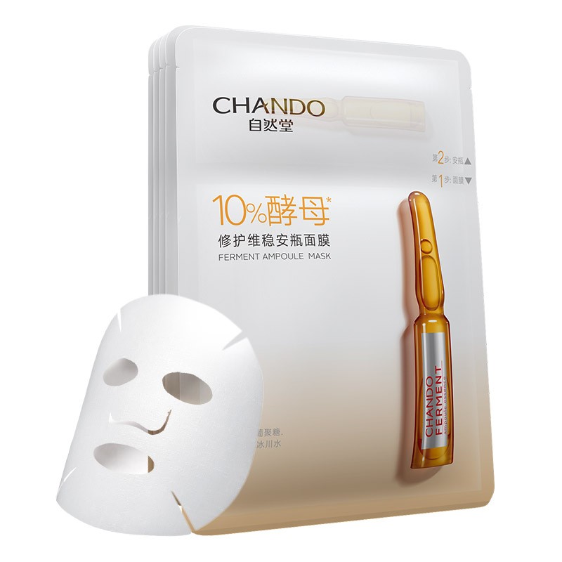 自然堂 紧致焕亮安瓶面膜