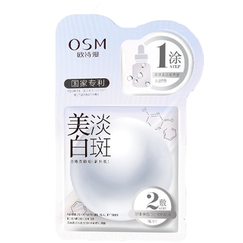 欧诗漫 深层清洁 面膜