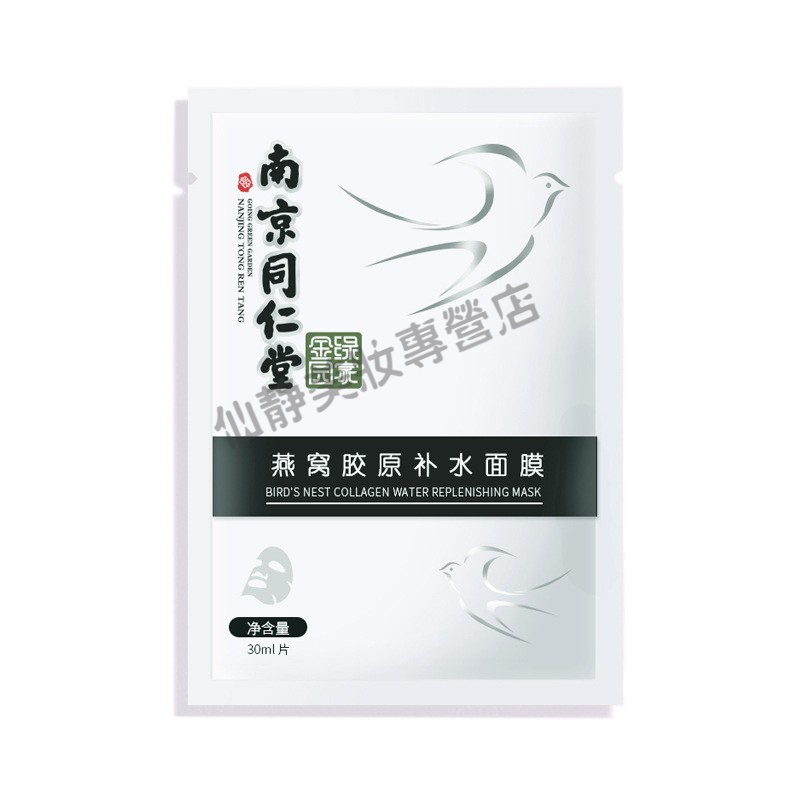 南京同仁堂 燕窝亮肤精萃面膜