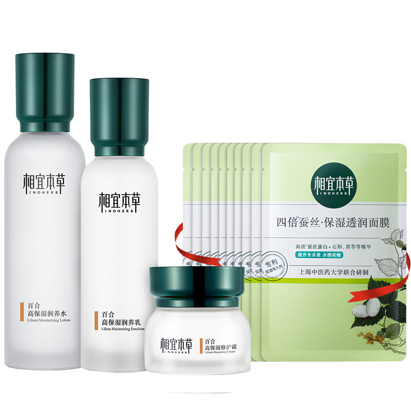 相宜本草 保湿透亮 护肤套装