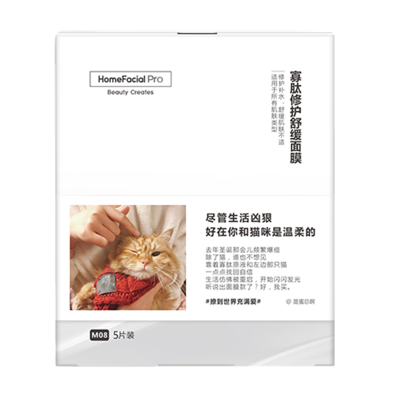 HFP 寡肽祛痘修护舒缓面膜