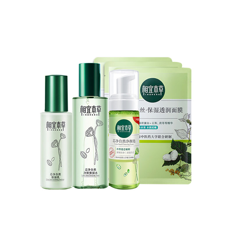 相宜本草 芯净自然保湿护肤套装