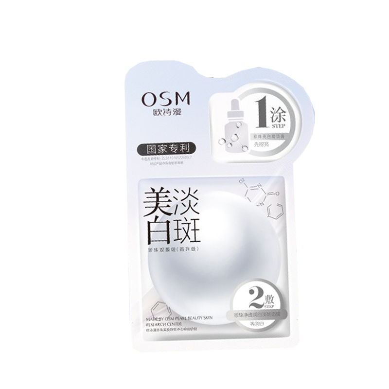 欧诗漫 珍珠美白面膜