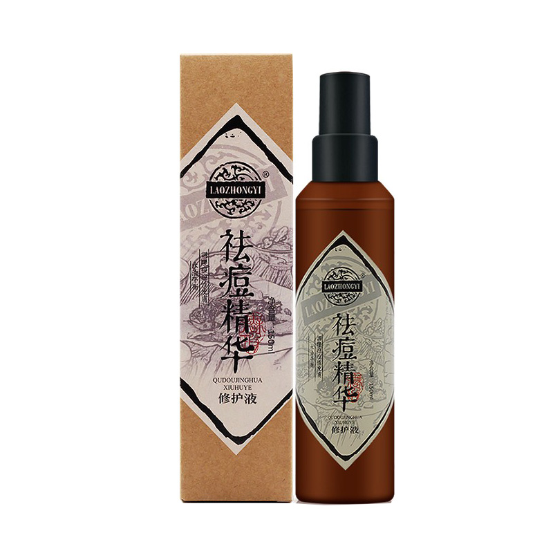 老中医 祛痘精华修护液