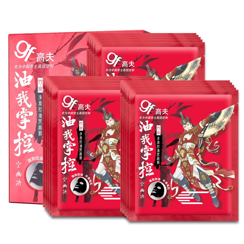 高夫男士保湿面膜