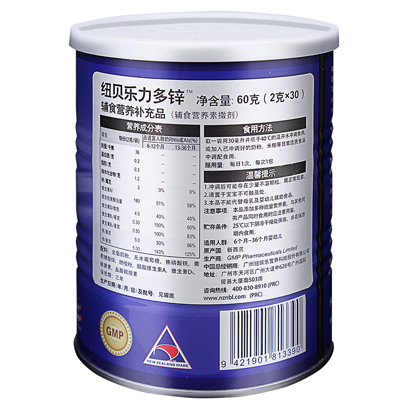 纽贝乐 甜橙奶味锌铁冲剂