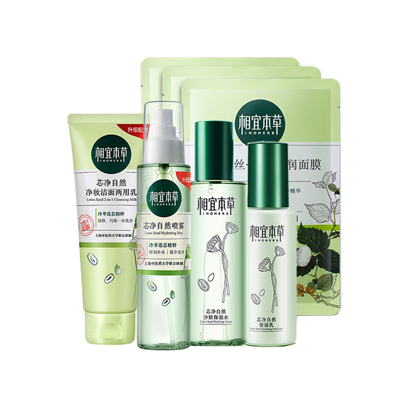 相宜本草 草本配方护肤套装