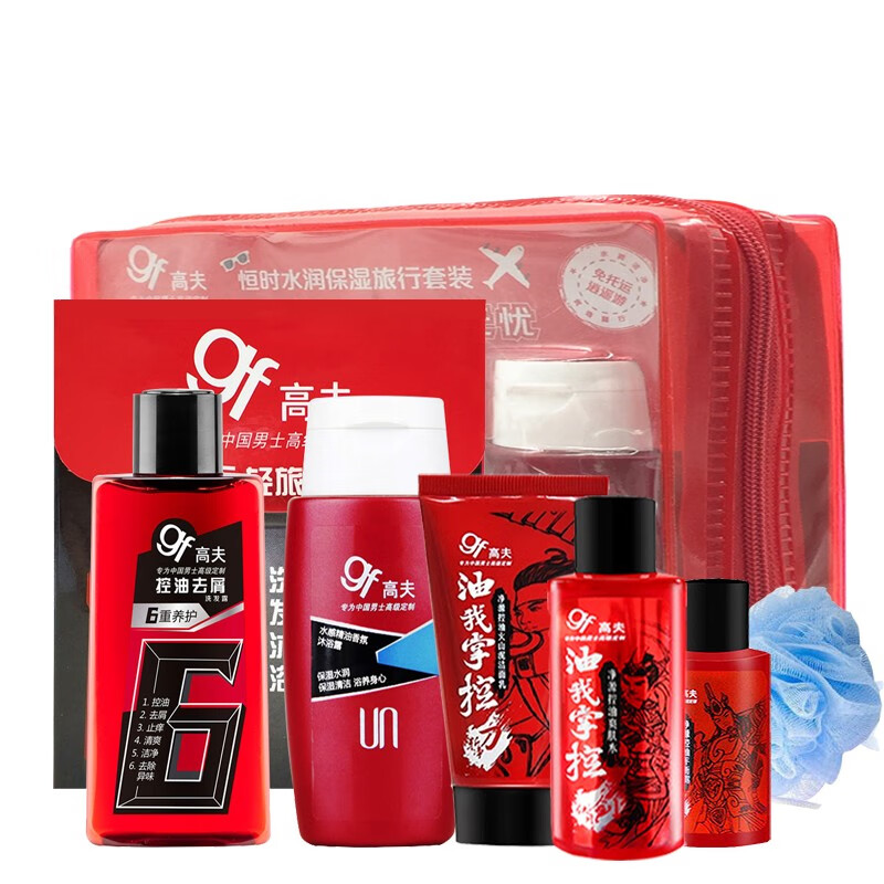 高夫 深层清洁补水 护肤套装