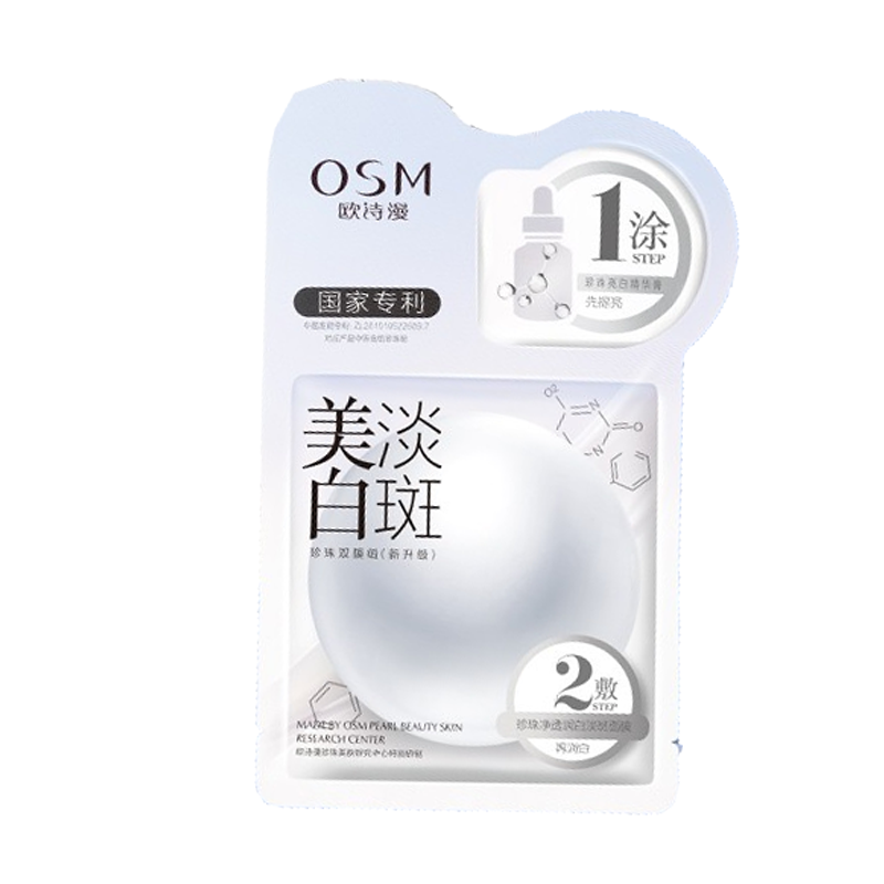 欧诗漫 珍珠美白面膜