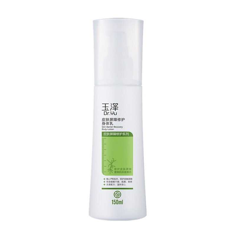 玉泽 保湿修护乳液