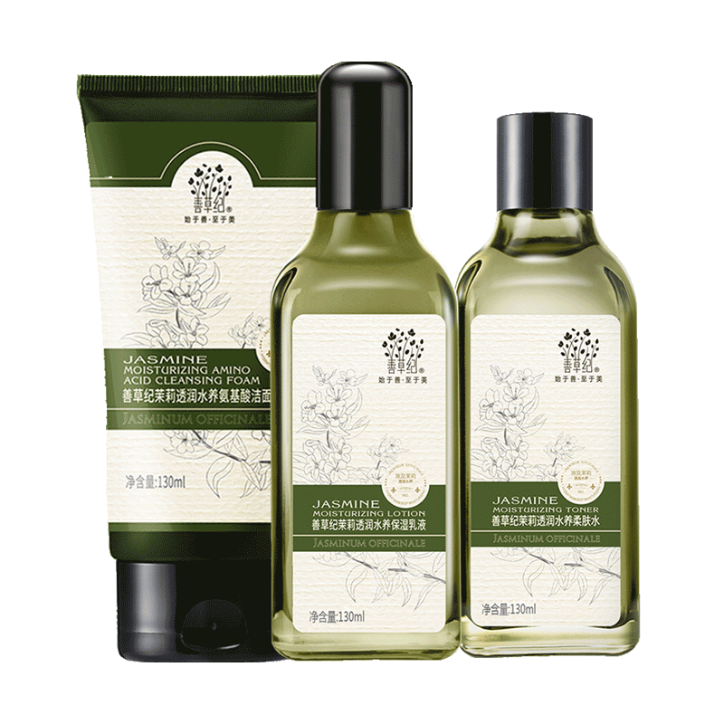 善草纪 保湿锁水护肤套装