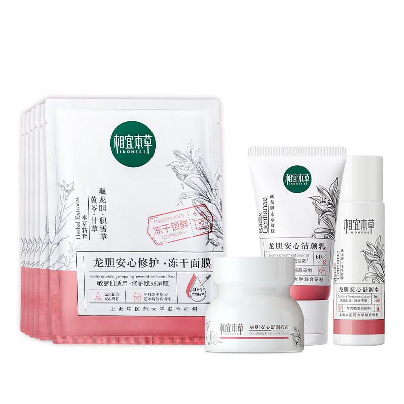 相宜本草 深层清洁护肤套装