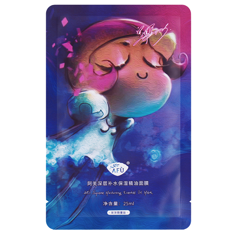 阿芙 深层补水精油面膜