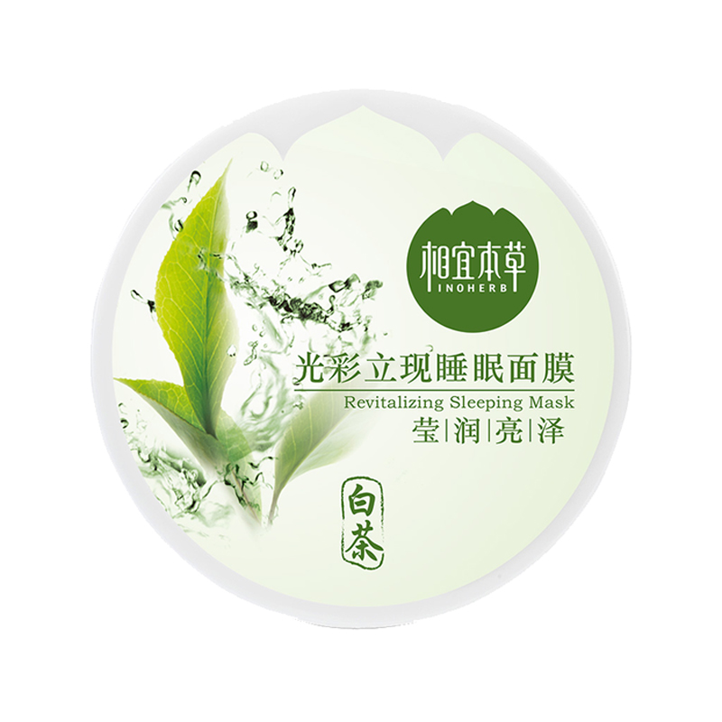 相宜本草 莹润亮泽白茶睡眠面膜
