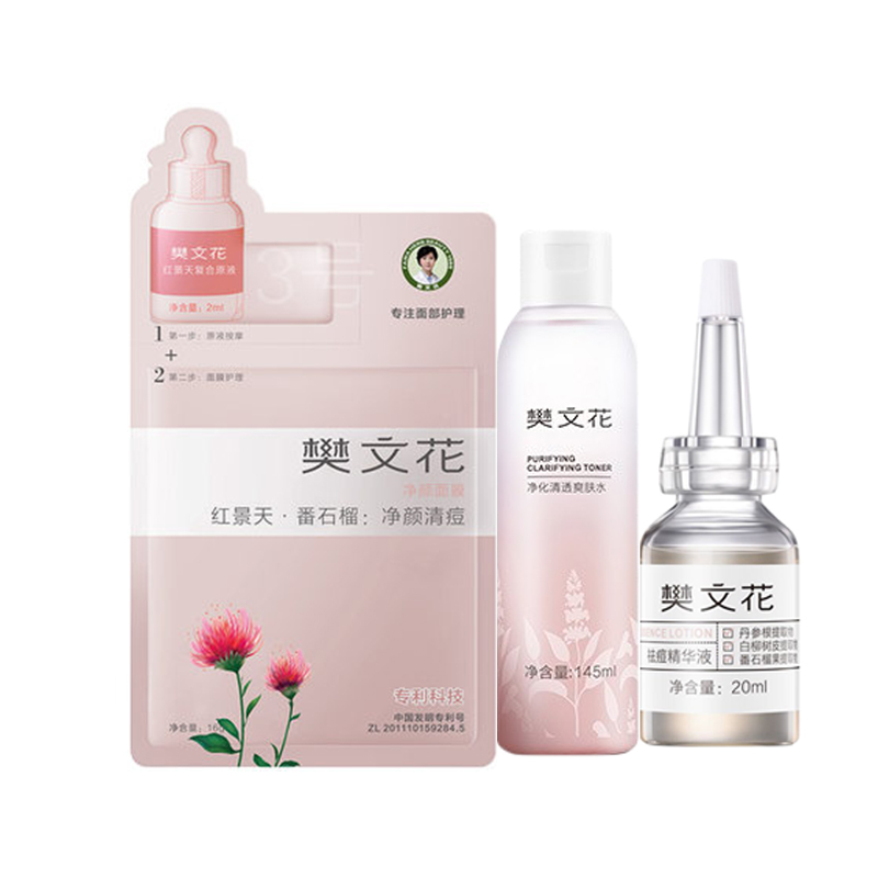 樊文花 净化清透护肤套装