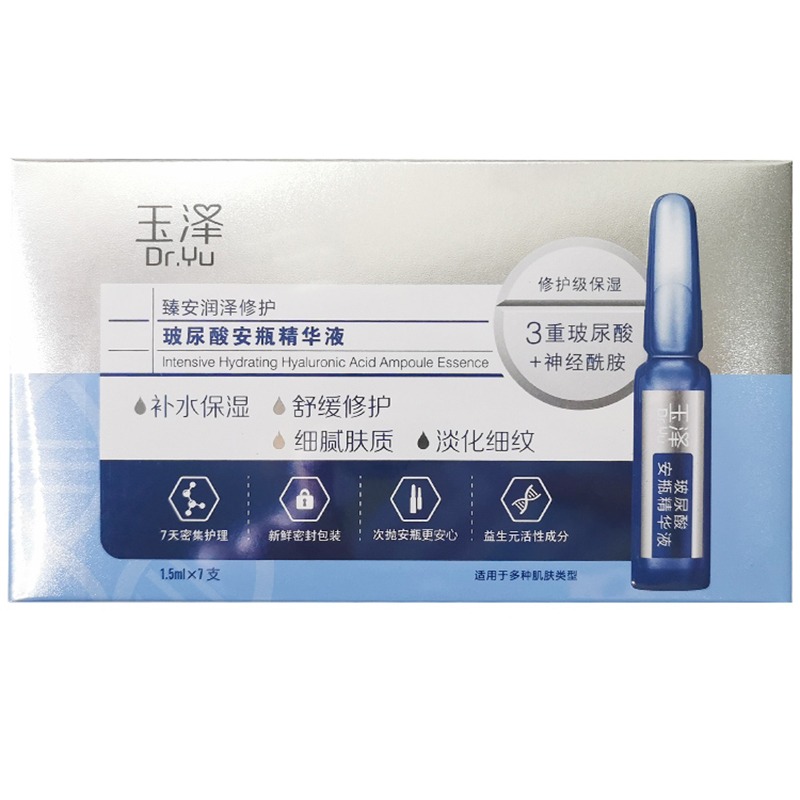 玉泽臻安润泽修护玻尿酸精华露