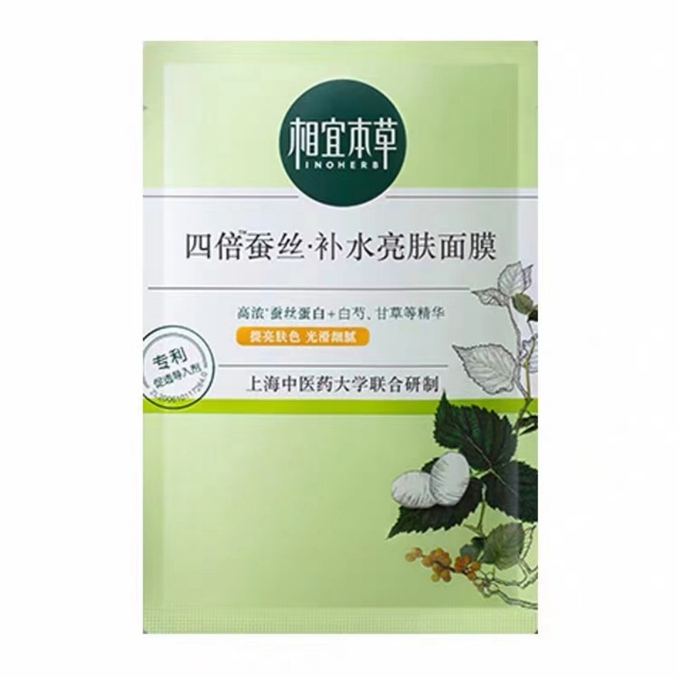 相宜本草 保湿 四倍蚕丝面膜