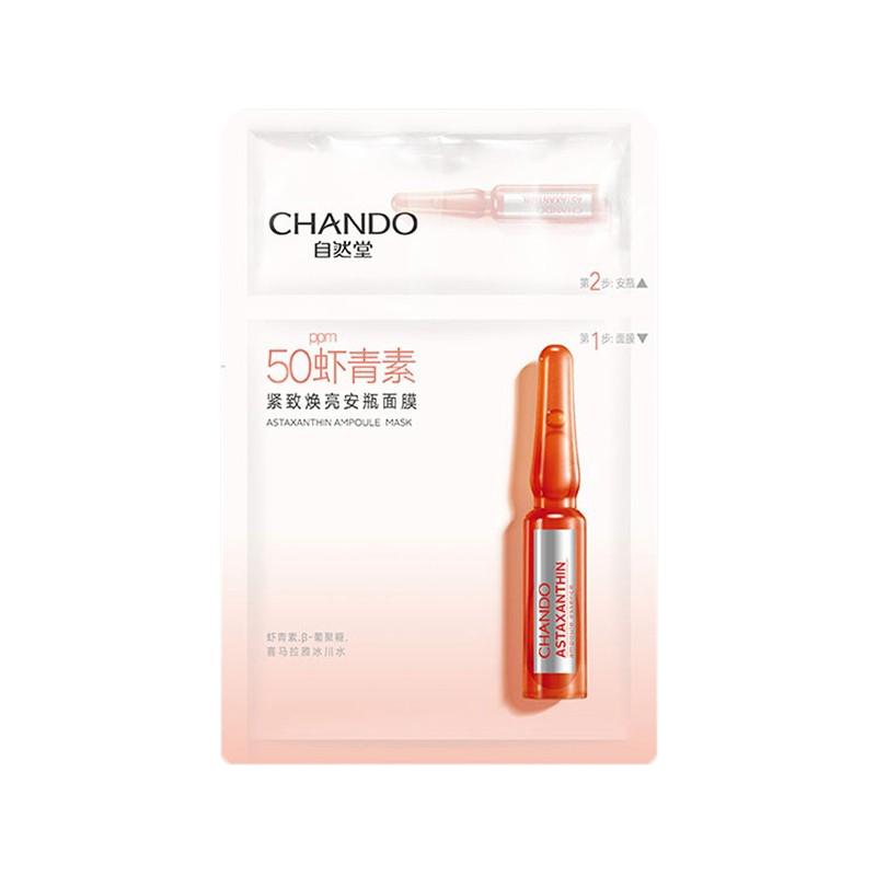 自然堂 虾青素紧致焕亮安瓶面膜