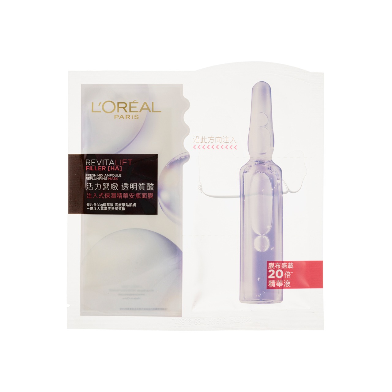 欧莱雅 复颜玻尿酸水光充盈面膜