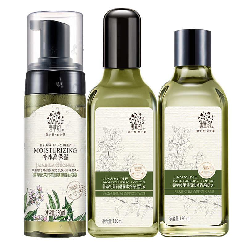 善草纪 埃及茉莉精华护肤套装