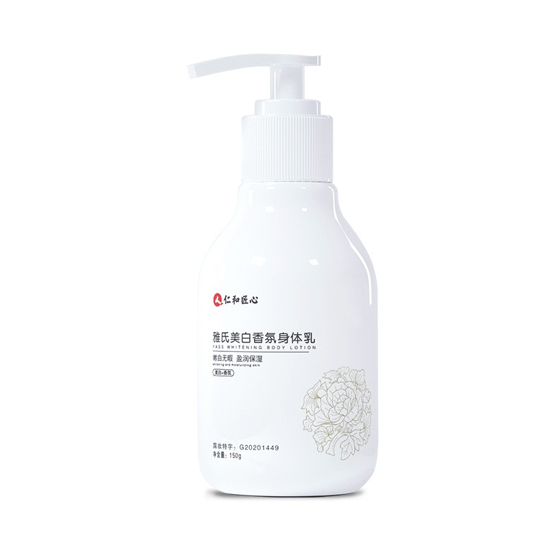 仁和 美白去角质身体乳