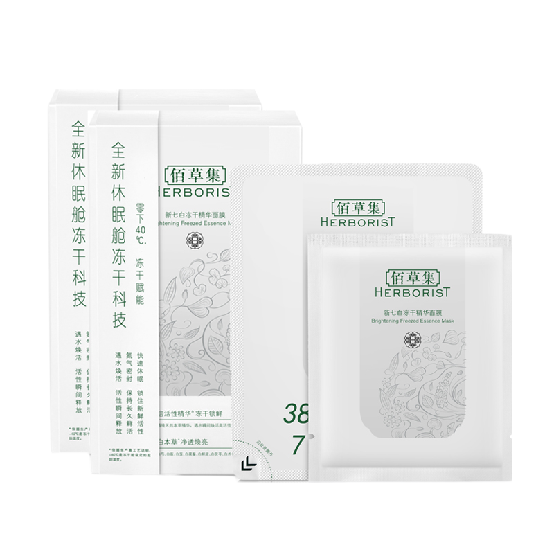 佰草集 补水保湿 面膜