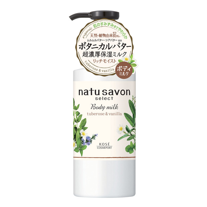 高丝 香草晚香玉身体乳